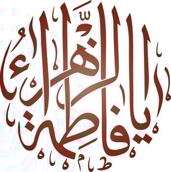 Inspiring Fatima in Arabic Script vector
