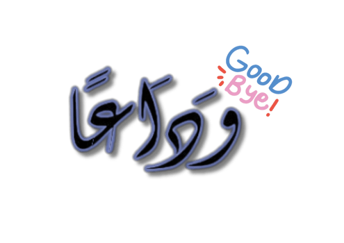 Islamic greeting in Arabic calligraphy style. you can use it for Islamic occasions like Ramadan, Eid Al Fitr and Eid Al Adha. Translation Good Bye, Generative AI png