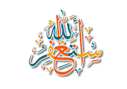 Islamic greeting in Arabic calligraphy style. Istighfar, Astaghfirullah. Translation I seek forgiveness from Allah, Generative AI png