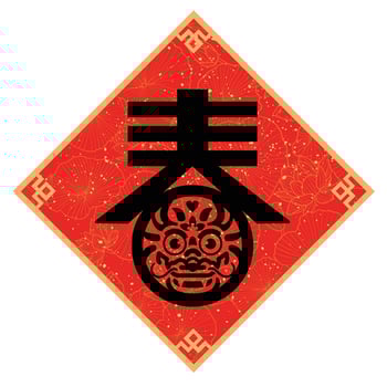 Chinese character Spring typography with dragon head spring couplet illustration, for 2024 year of the dragon  Chinese translation Spring vector