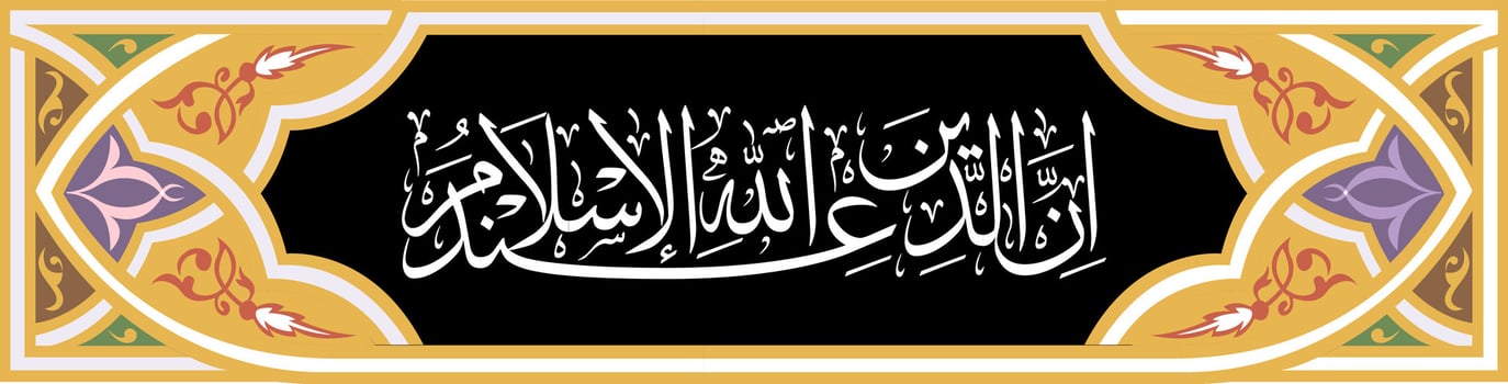Al-Quran calligraphy, translation verily the religion before Allah is Islam vector