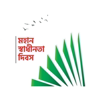 The Independence Day of Bangladesh, taking place on 26 March is a national holiday. It is known as 'Shadhinota Dibosh' in Bengali.Bangladesh flag Vector illustration design