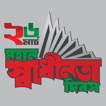 Independence day of Bangladesh 26 March Bangla typography design vector