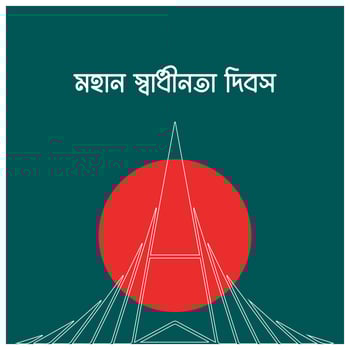 The Independence Day of Bangladesh, taking place on 26 March is a national holiday. It is known as 'Shadhinota Dibosh' in Bengali.Bangladesh flag Vector illustration design