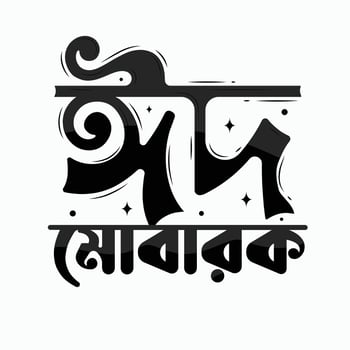 Eid Mubarak bangla islamic typography tshirt design vector