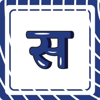 Sa Hindi Alphabet Letter vector