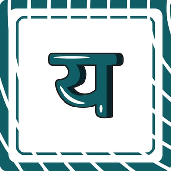 Ya Hindi Alphabet Letter vector