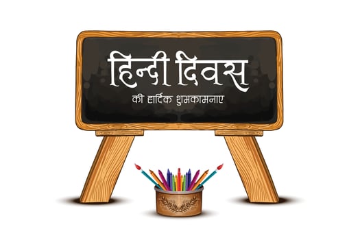 Hindi diwas 14 september written in hindi books celebration background vector