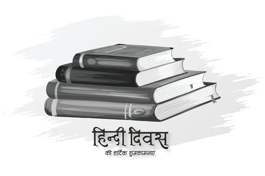 Hindi diwas 14 september written in hindi books celebration background vector