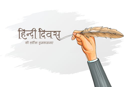 Hindi diwas 14 september written in hindi books celebration background vector