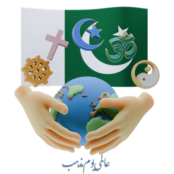 Timeless 3D renders of World Religion Day Written in Pakistan Languages png