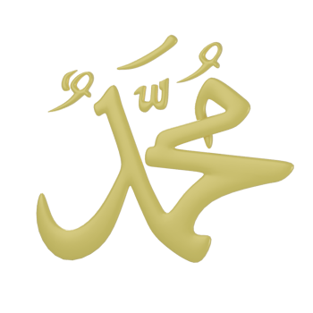 3D Muhammad Calligraphy Illustration png