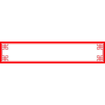 Chinese title border. Chinese new years frame. Red Chinese Style Title Box png