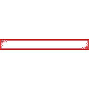 Chinese title border. Chinese new years frame. Chinese Title Box png