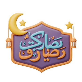 Ramadan Mubarak Greeting with Moon, Stars, and Lanterns in Arabic png