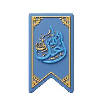 Elegant Islamic Calligraphy Bookmark with Ornamental Design and Soft Color Palette png