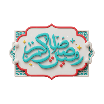 Ramadan Kareem 3D Rendered Graphic with Decorative Frame and Islamic Calligraphy png
