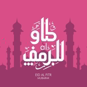 Eid Al-Fitr Mubarak Poster Design A Minimalist Composition Featuring Elegant Arabic Typography and Timeless Calligraphy vector