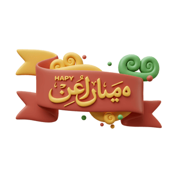 A cheerful 3D rendering celebrates Milad un Nabi. The festive banner, adorned with swirls and colorful accents, conveys joy and warmth. png