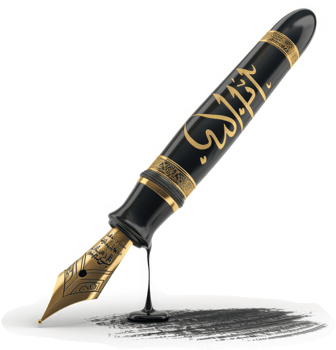 Gold-embellished fountain pen with arabic calligraphy, ink flowing. png